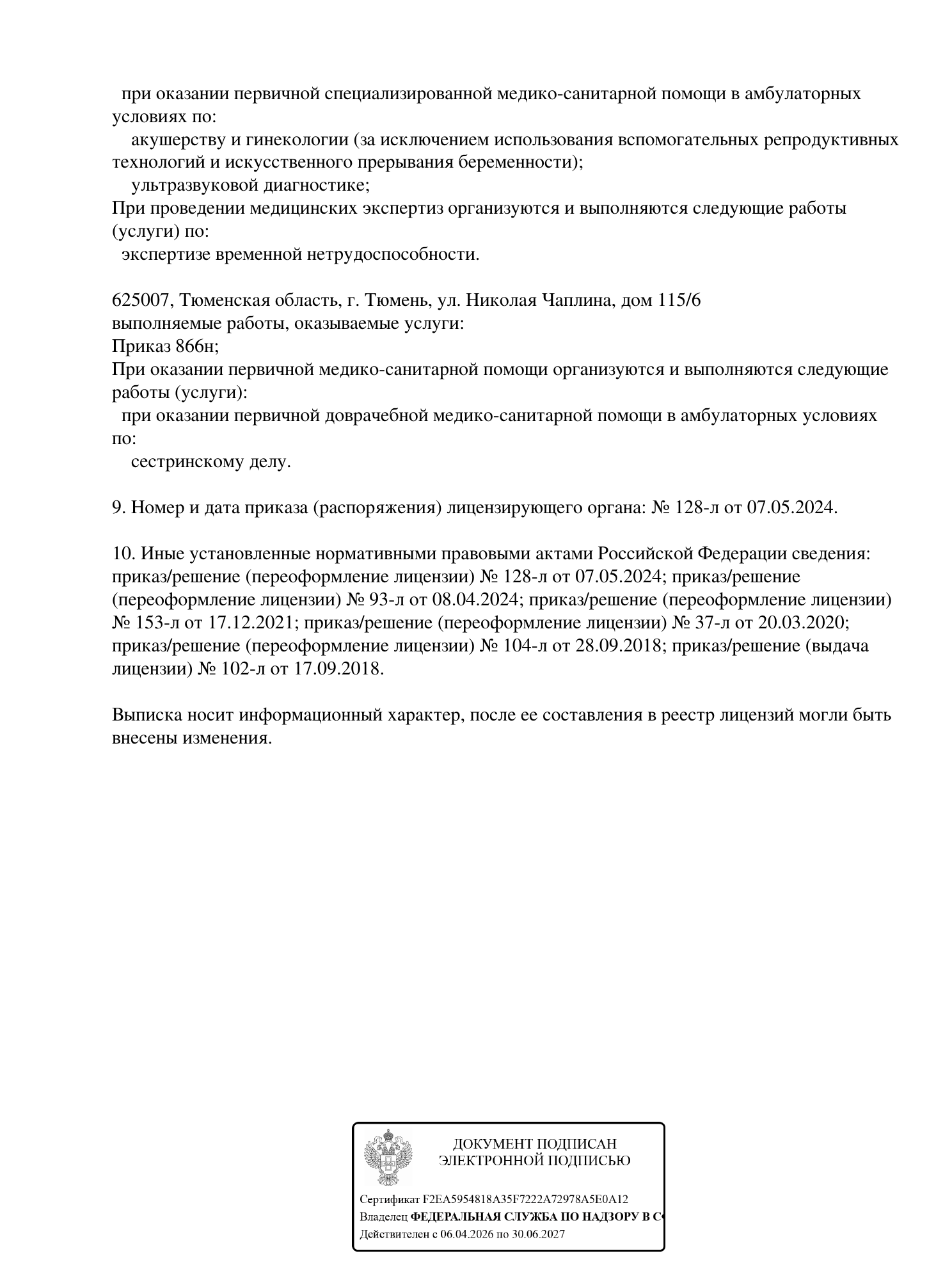 Выписка из реестра лицензий, страница 2